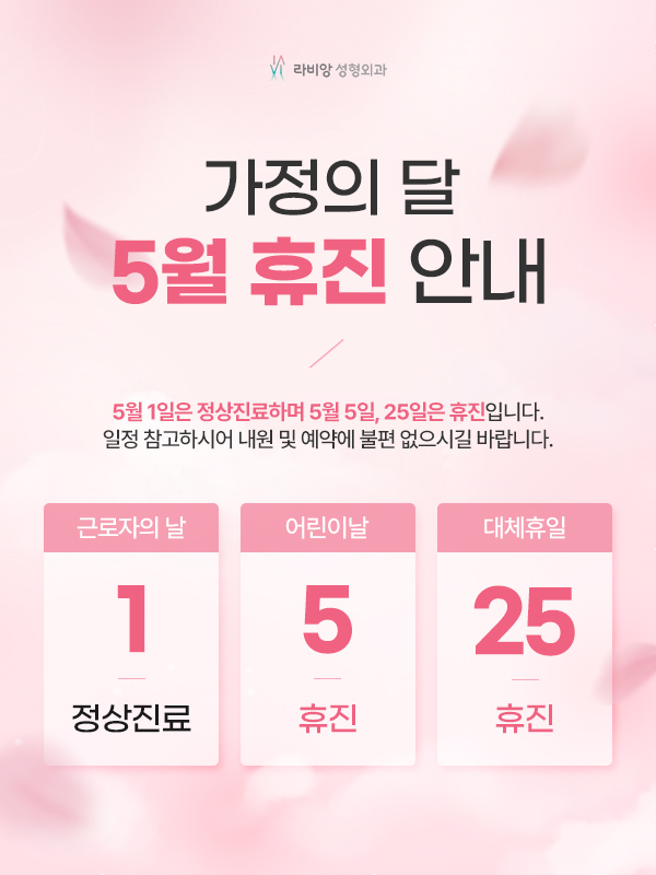 5월 휴진 안내