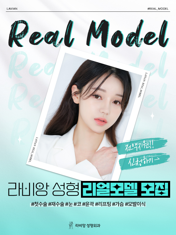 리얼모델 모집